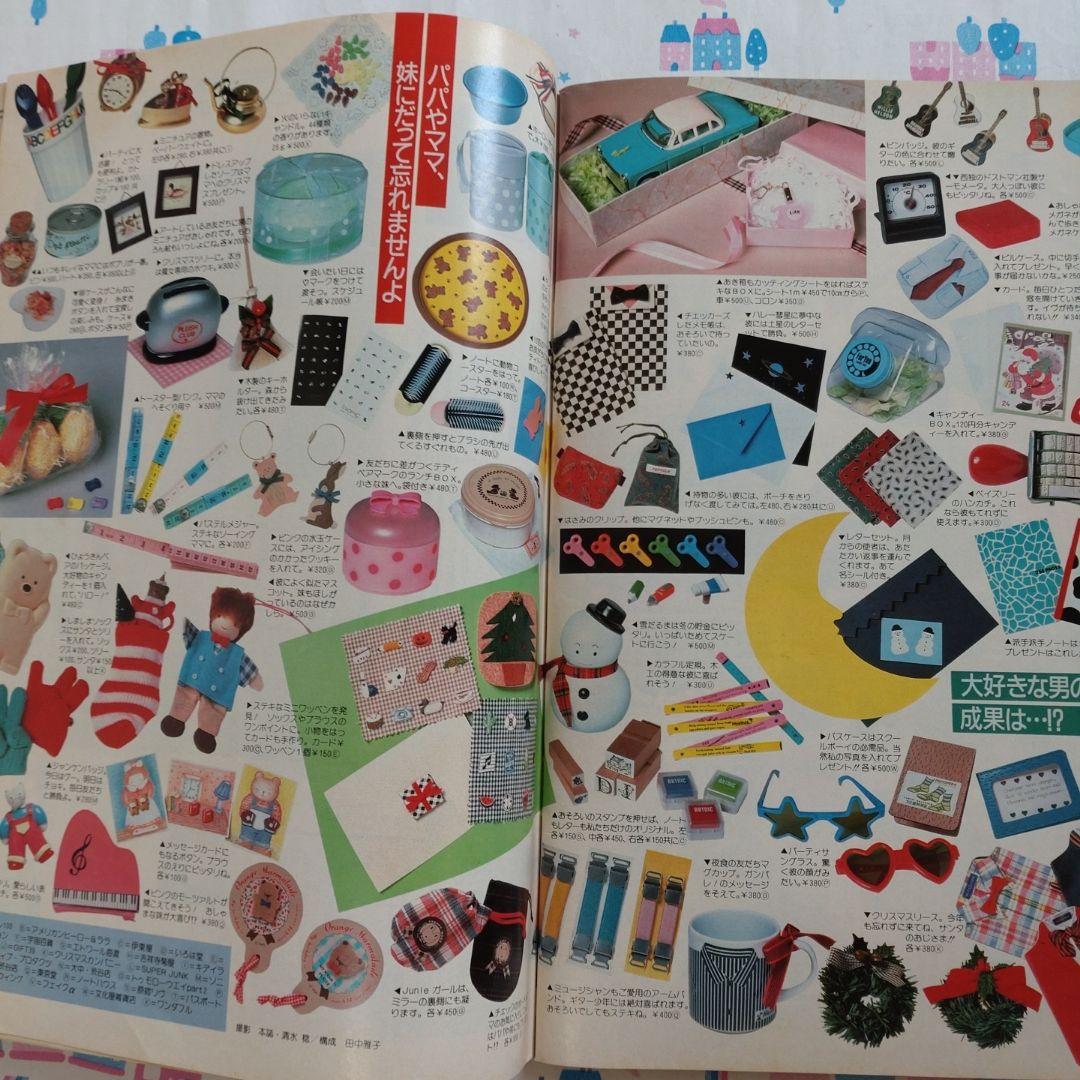 １９８６年　１月号　ジュニー　Junie　カレンダー　洋裁　ファッション