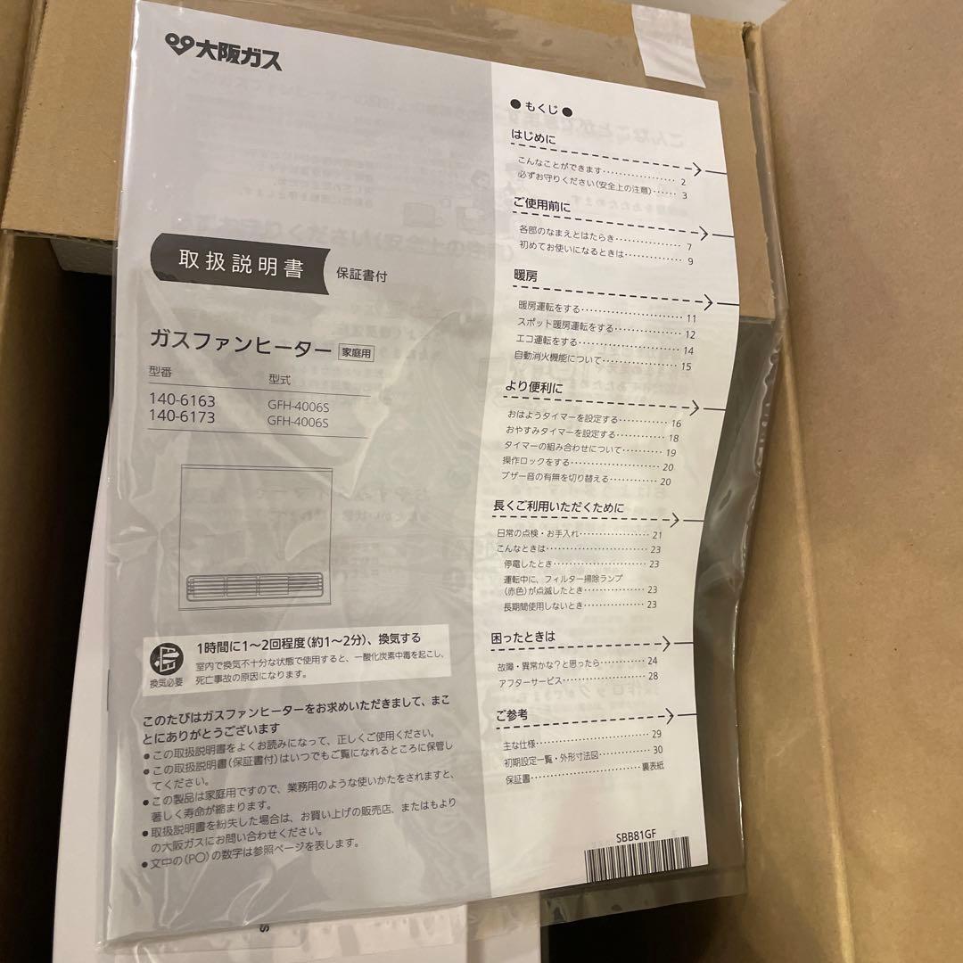 ガスファンヒーター　13A