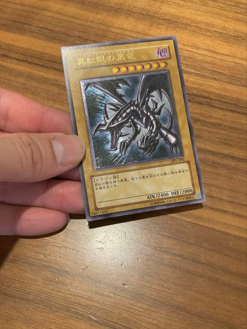 真紅眼の黒竜 レッドアイズブラックドラゴン　レリーフ アルティメットレア