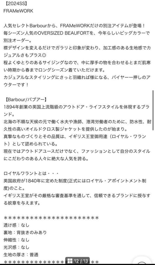 BARBOUR バブアー別注OVER SIZE BEAUFORT フレームワーク