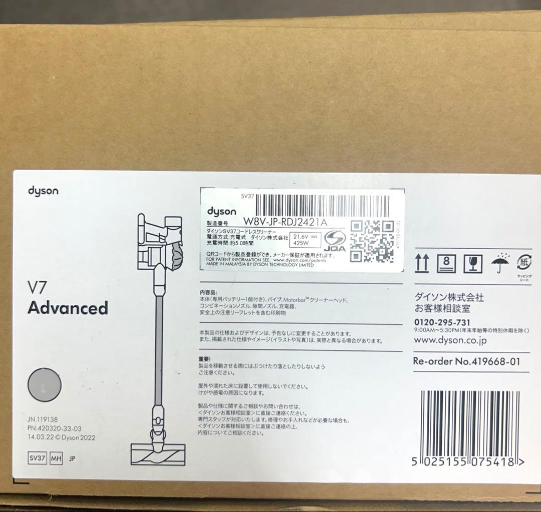 f688-1 Dyson ダイソン　V7 advanced おまけ付
