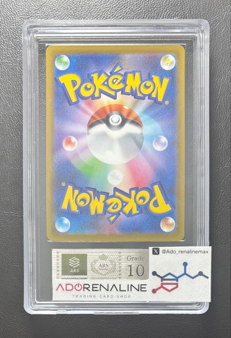 【ARS10】イッカネズミ AR 081/071