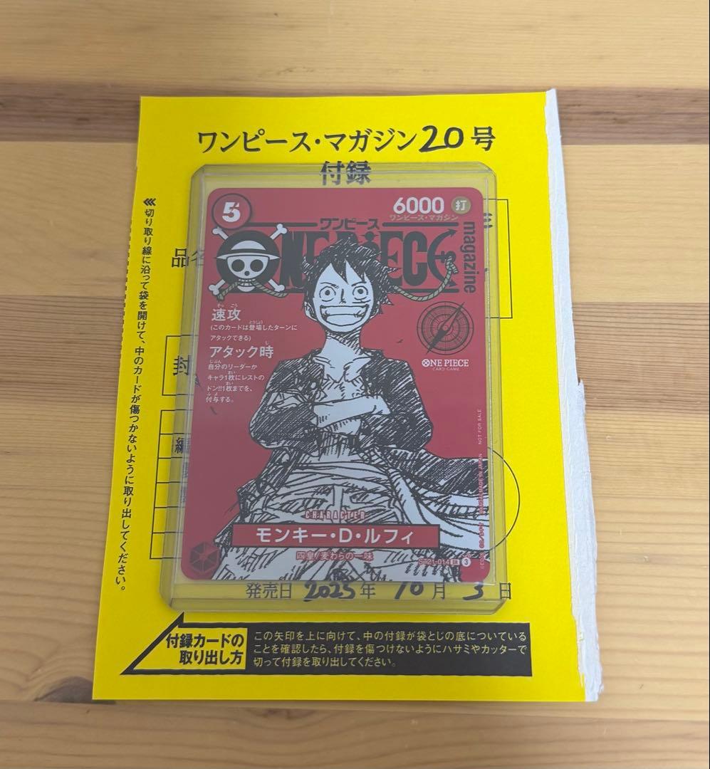 ワンピース•マガジン20号　付録　ルフィー