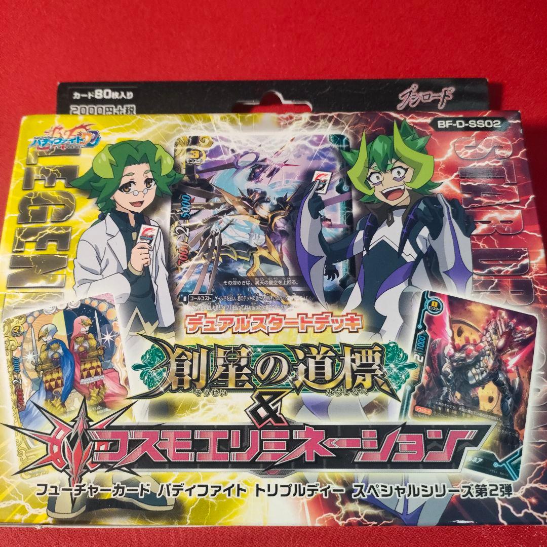 バディファイト　デュアルスタートデッキ　創星の道標×コスモエリジオン