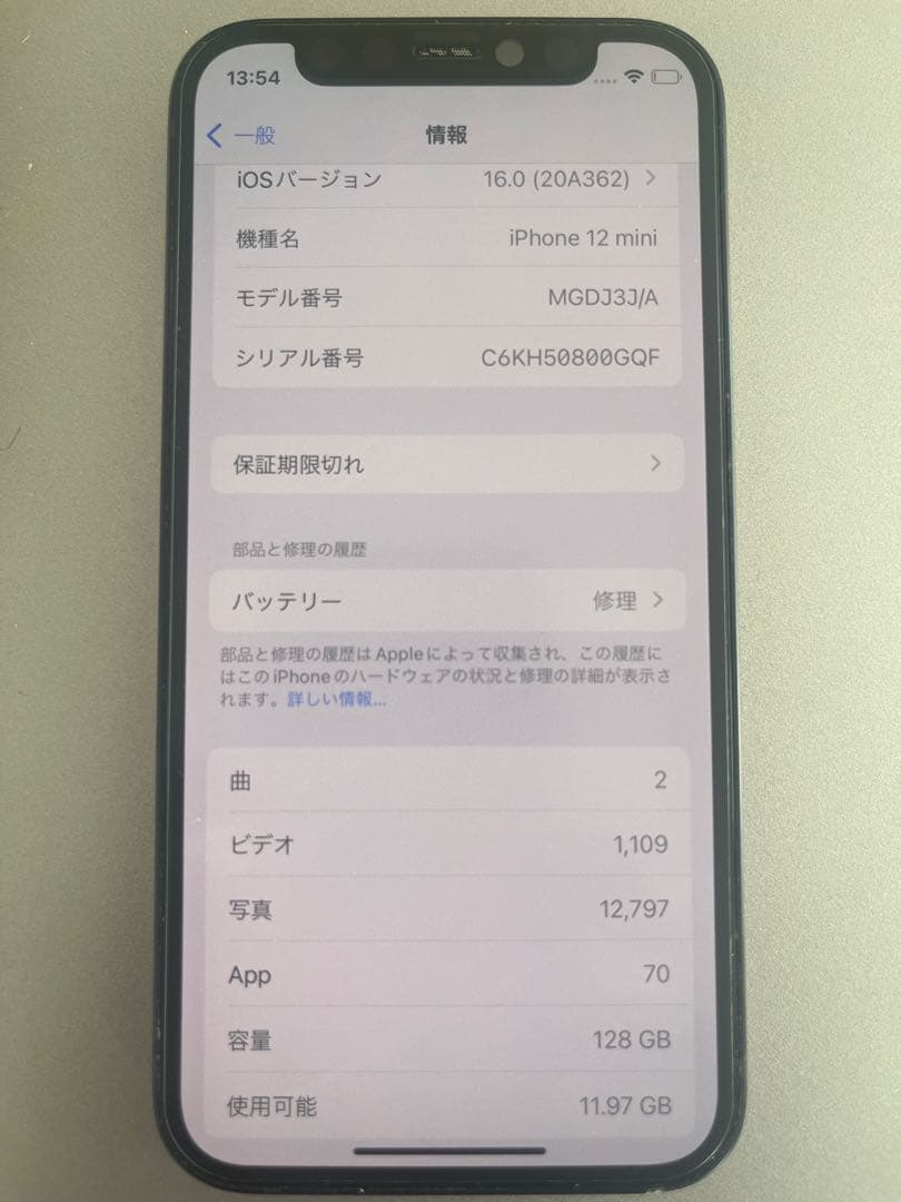 iPhone 12mini 128GB SIMフリー箱付き