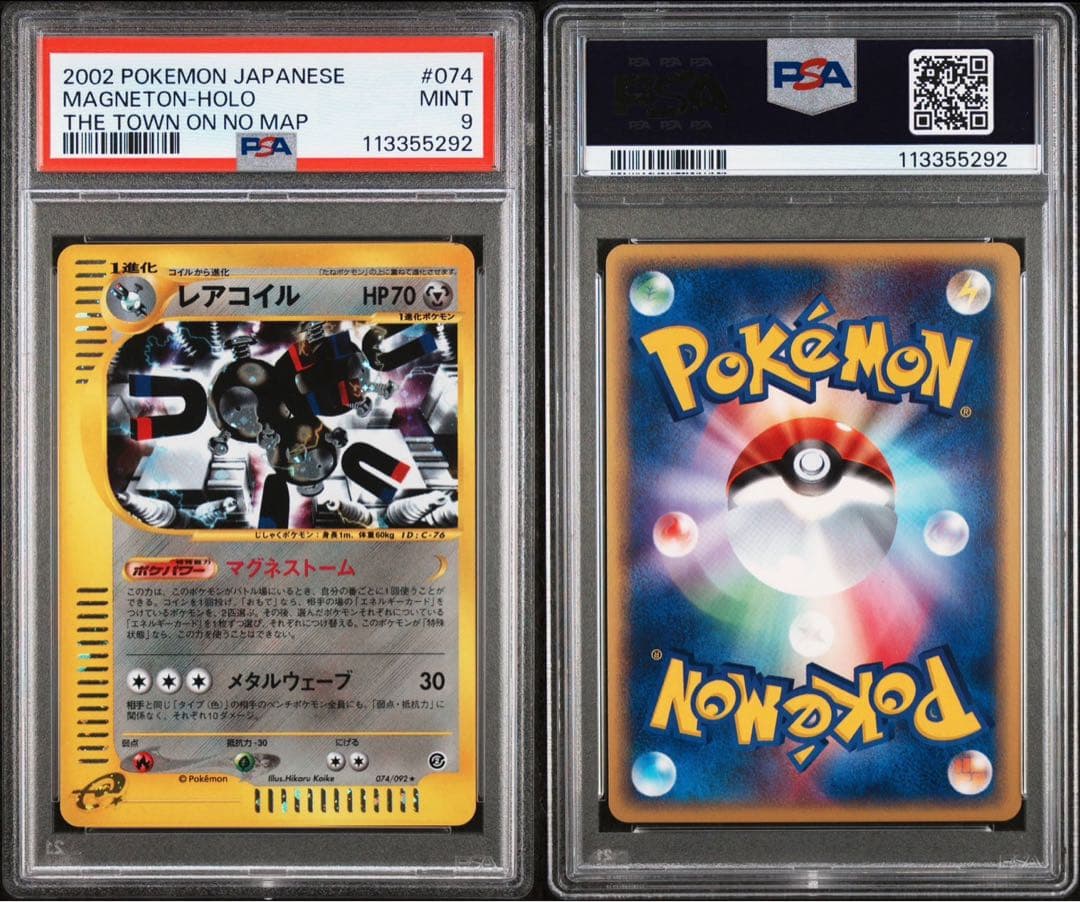 PSA9 カードe レアコイル アンリミ