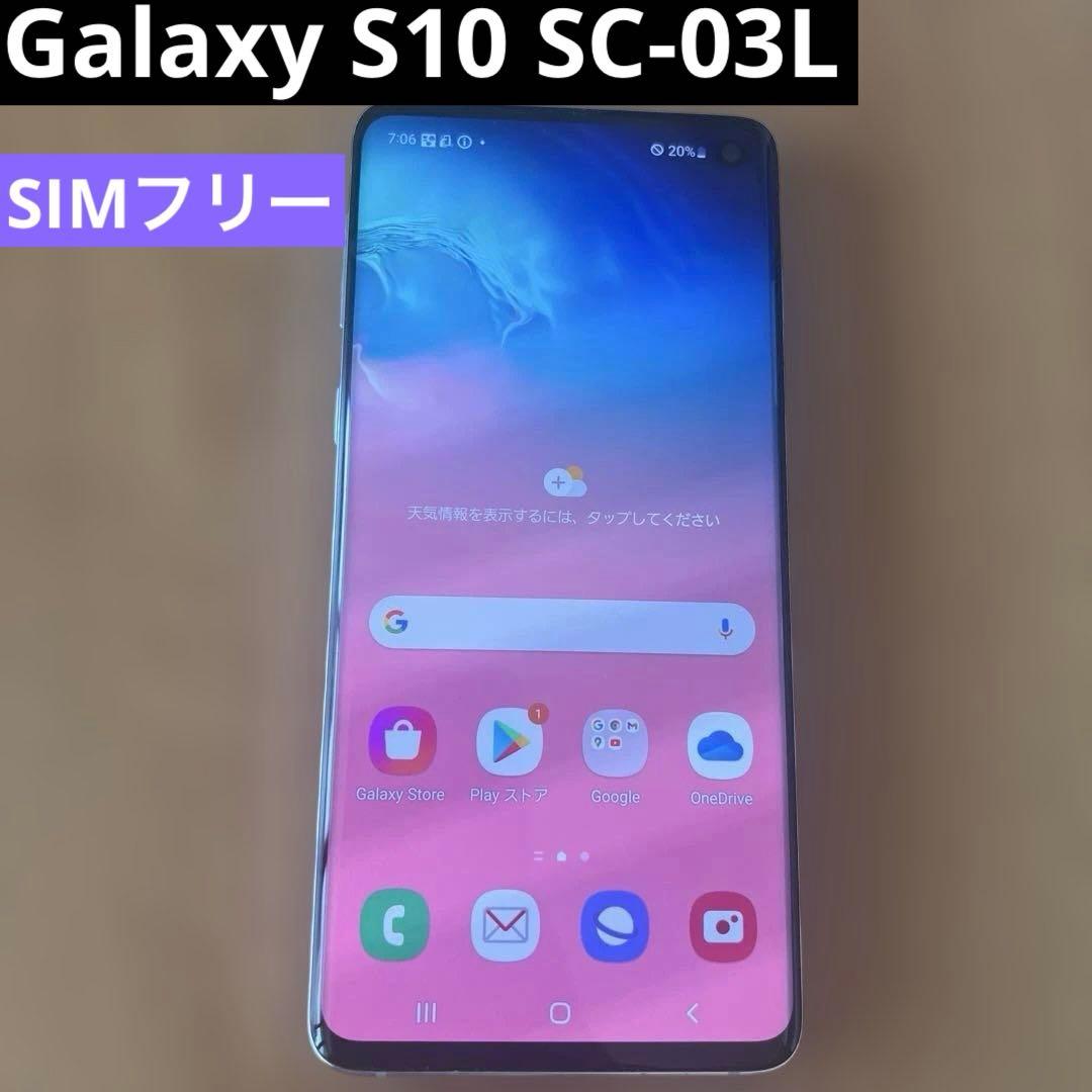 K1594 ドコモSIMロック解除済み Galaxy S10 SC-03L