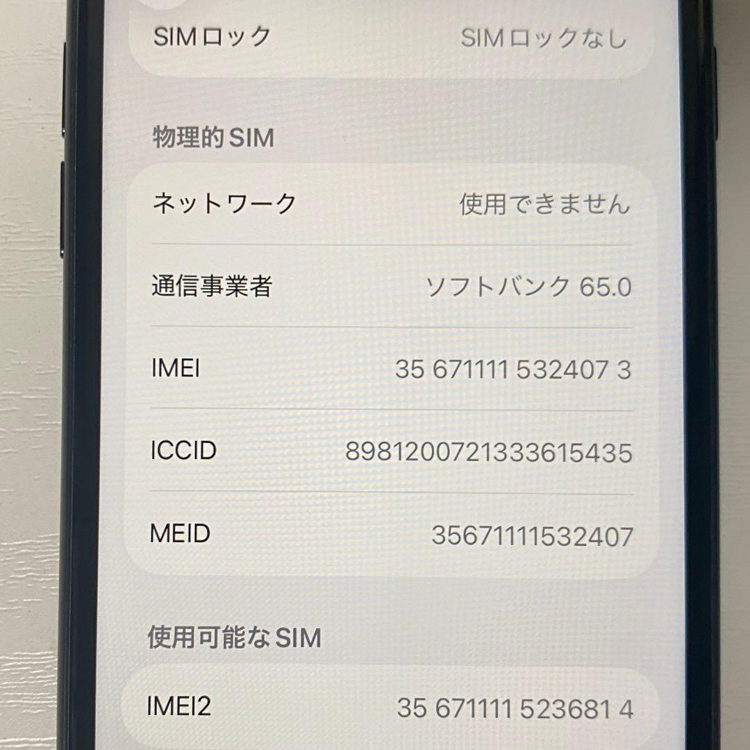 Apple iPhone SE 第二世代 MHGP3J/A 91%