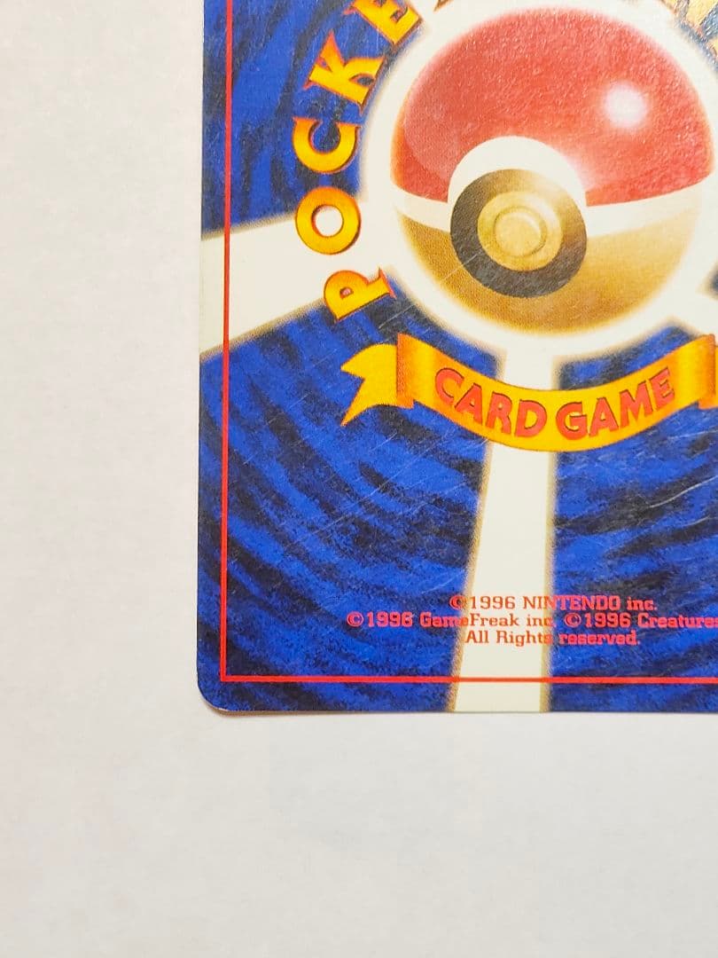 旧裏 ポケモンカード　カイリュー GB