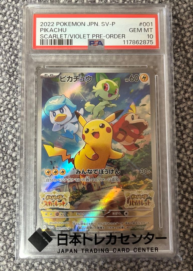 ポケモンカード　ピカチュウ　スカバイ　プロモ　PSA10