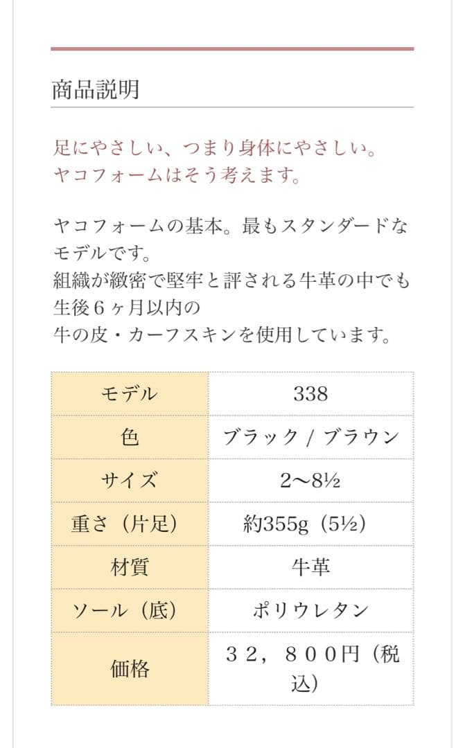新品未使用jacolorm ヤコフォーム　スタンダード　ブラウン サイズ23.0