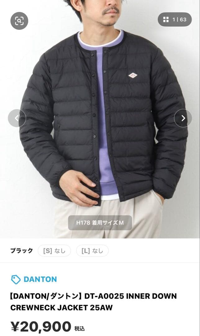 DANTON DT-A0025 インナーダウンジャケット