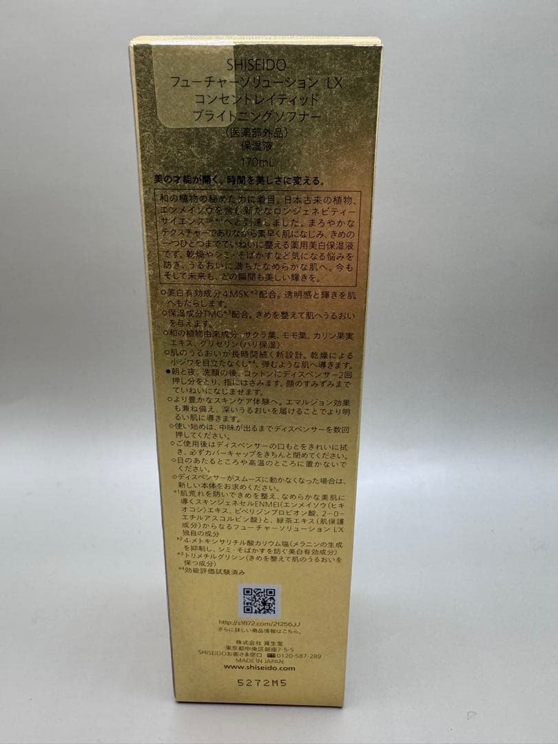 【未開封】SHISEIDO フューチャーソリューションLX 保湿液 170ml