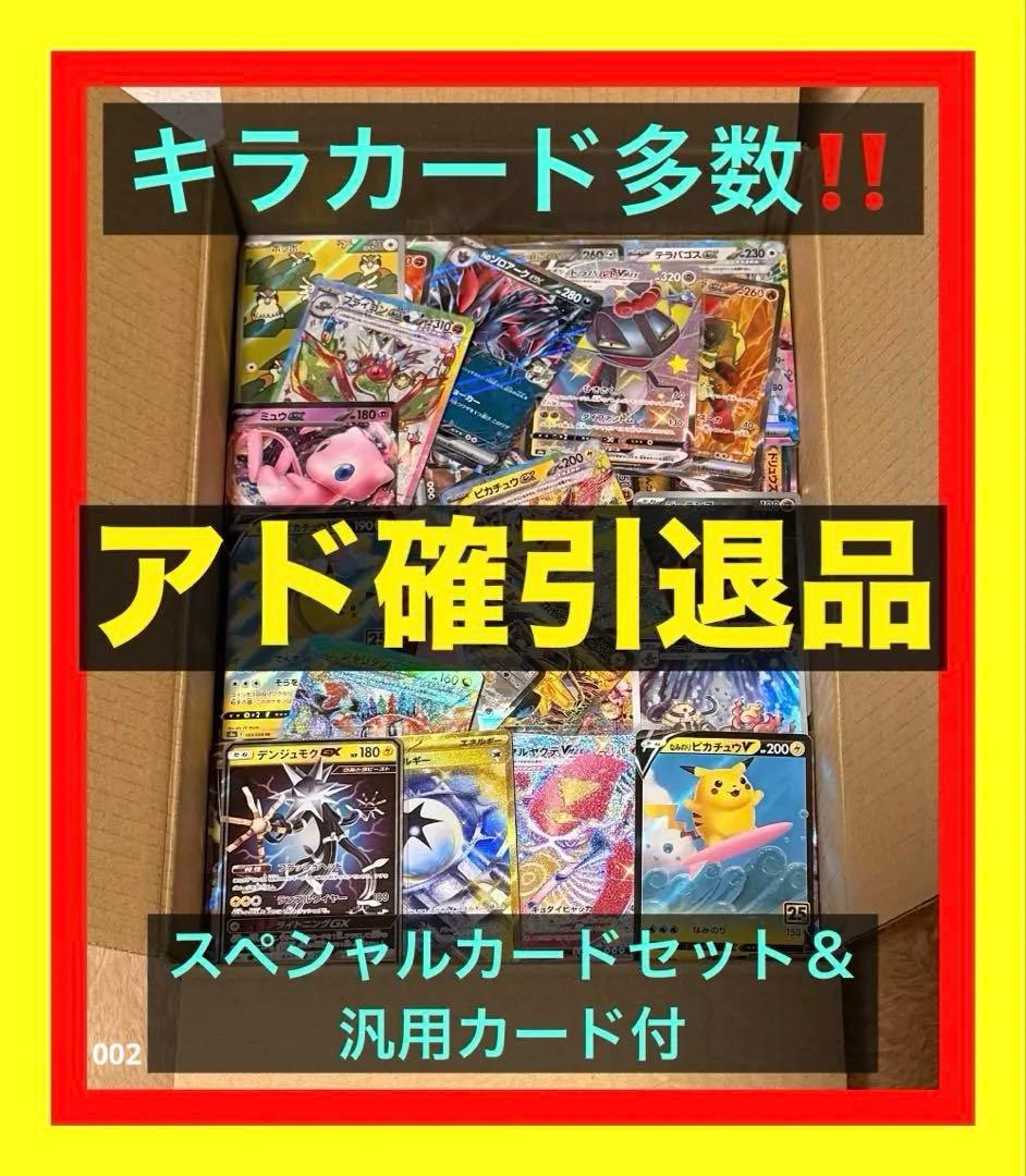 003ポケモンカード引退品 アド確まとめ売りスペシャルカードセット＆汎用カード付