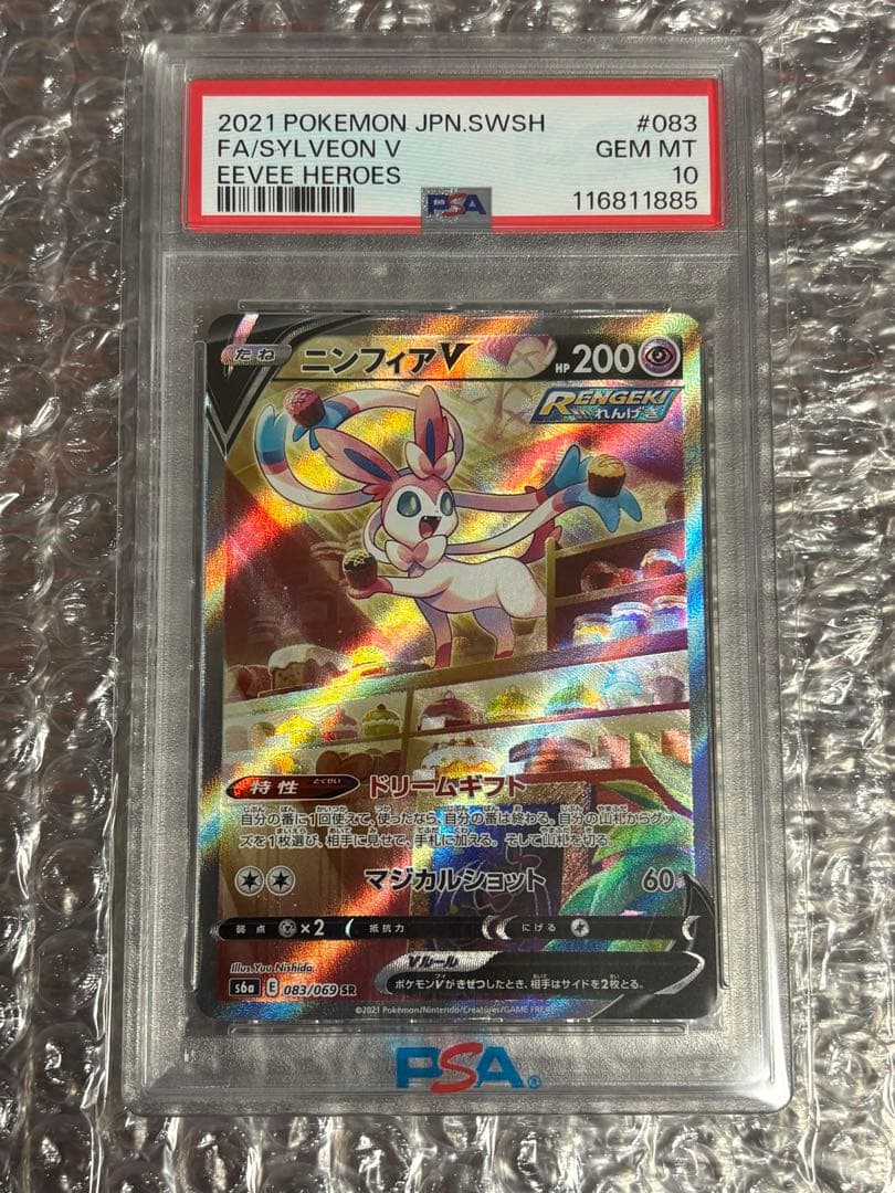 【PSA10】ニンフィアV sa 083/069