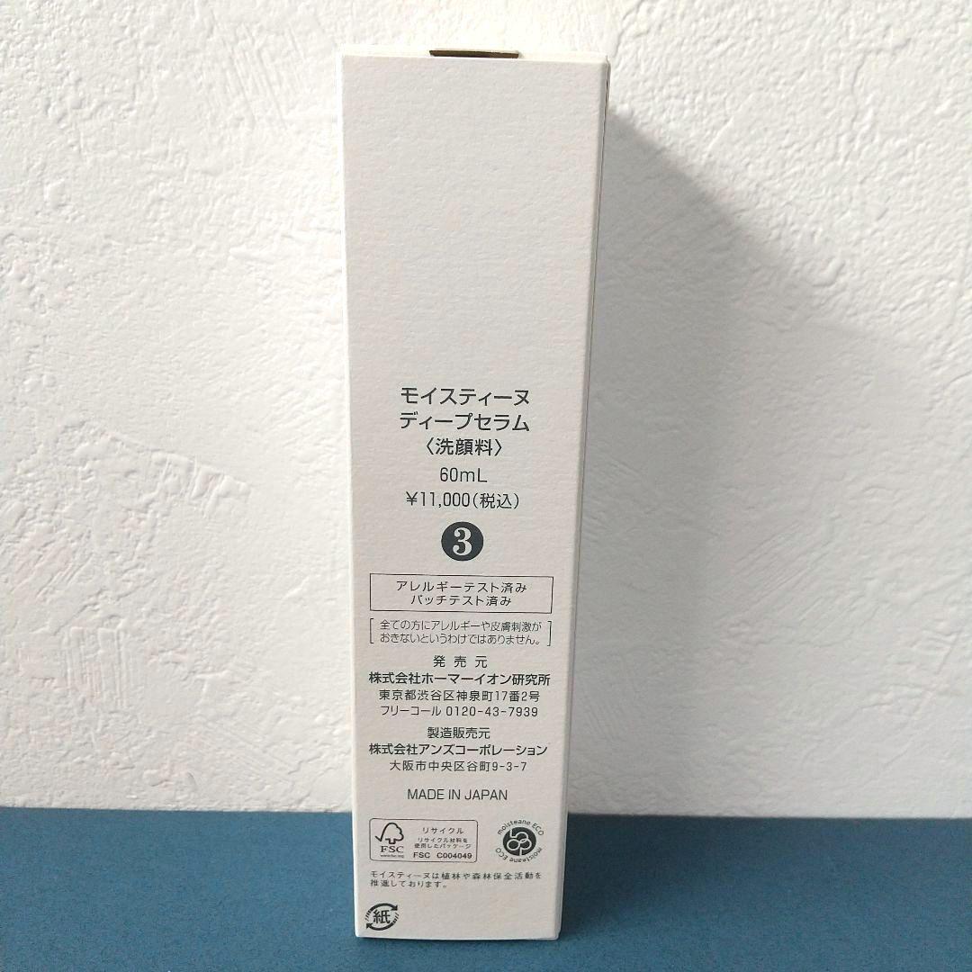 モイスティーヌ ディープセラム 洗顔料 60mL