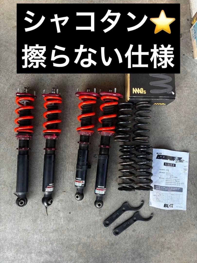 ブリッツ　21クラウン車高調　AWS210車高調　MAQsバネ