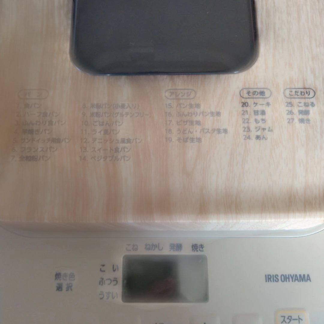 美品 アイリスオーヤマ ホームベーカリーIBM-010-C 1斤