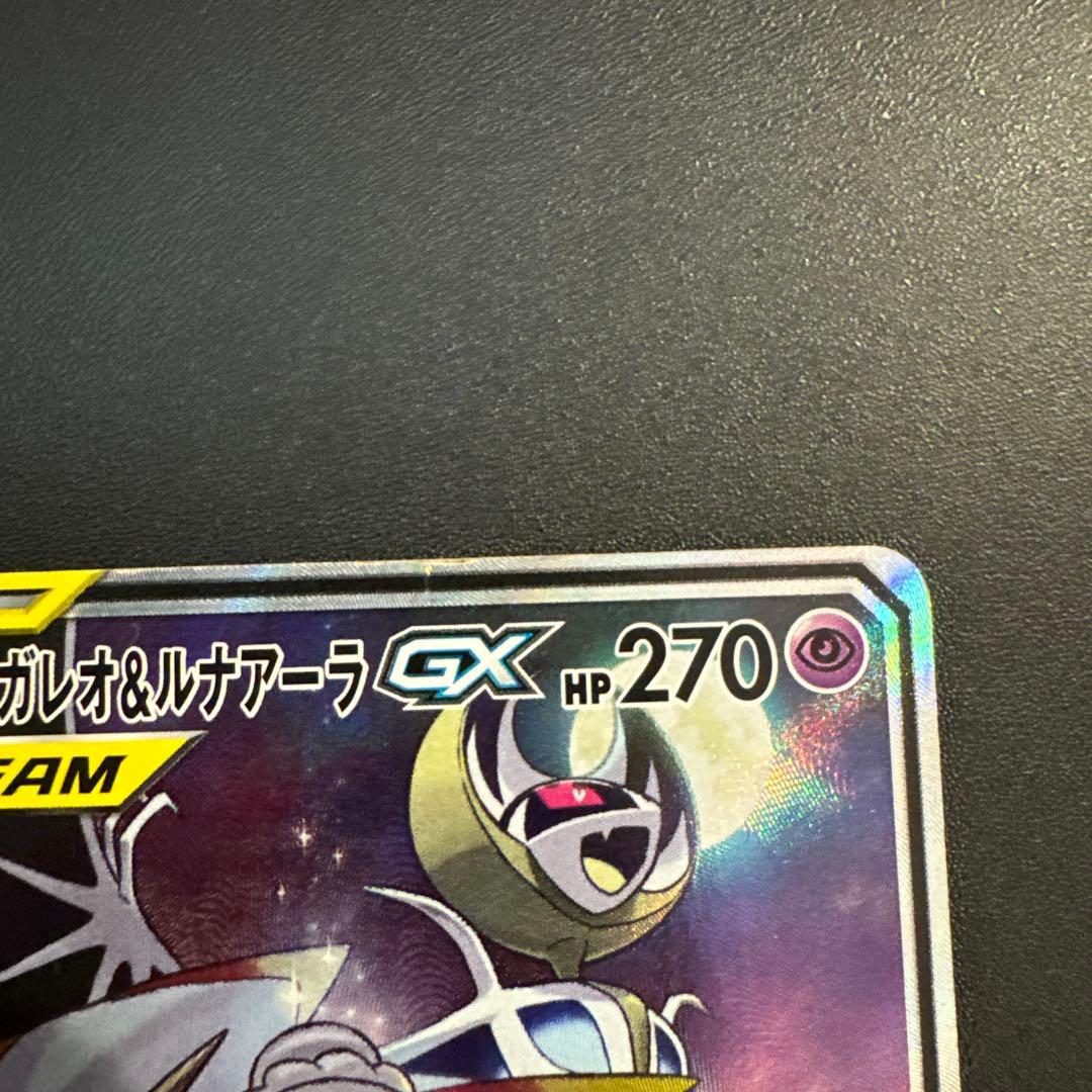 ソルガレオ&ルナアーラGX SR SM11b ドリームリーグ 063/049