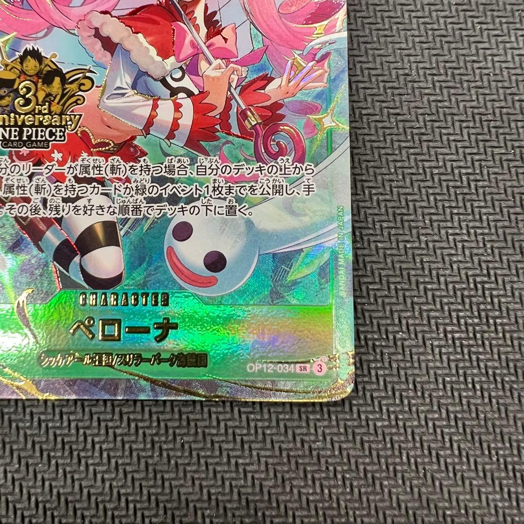 ペローナ パラレル　3rd ANNIVERSARY SET 2枚セット