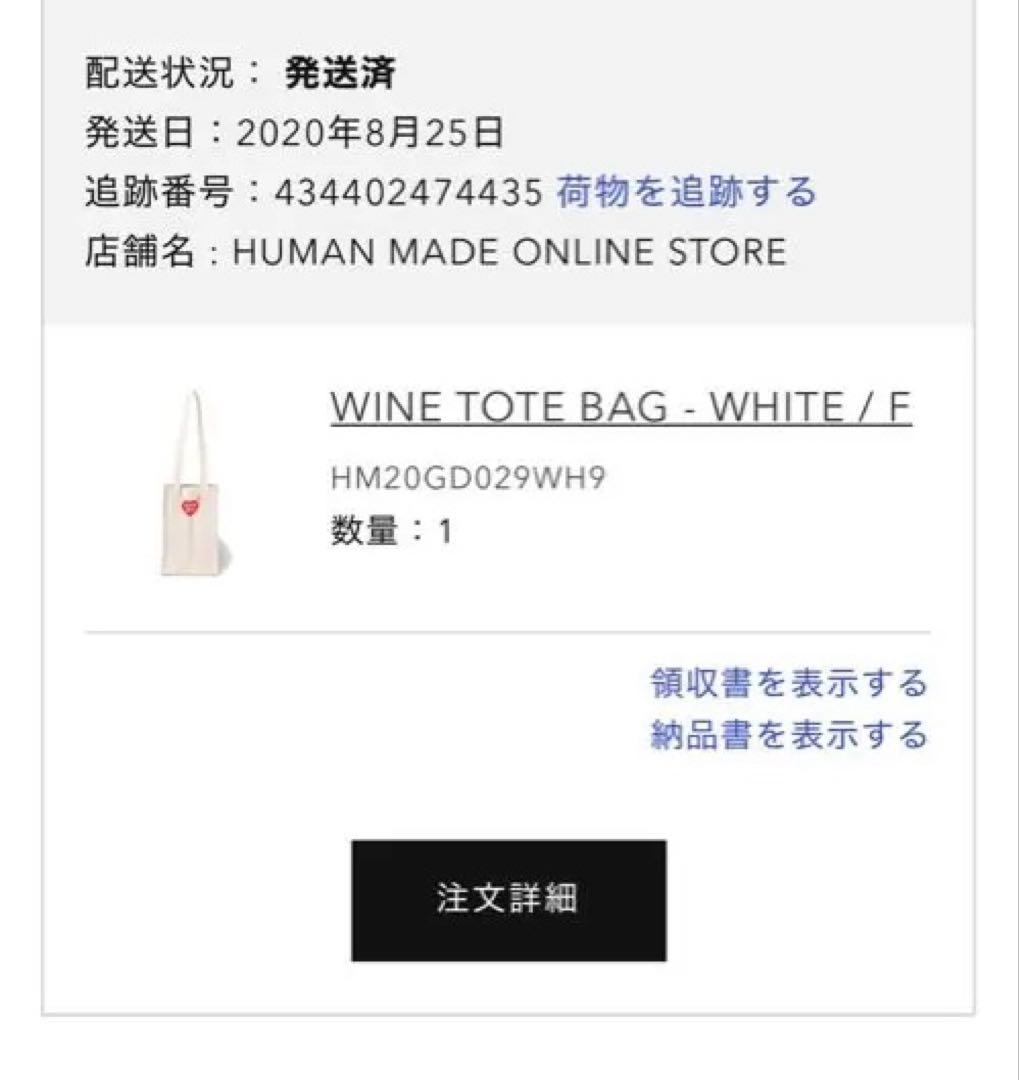 HUMAN MADE WINE TOTE BAG ホワイト