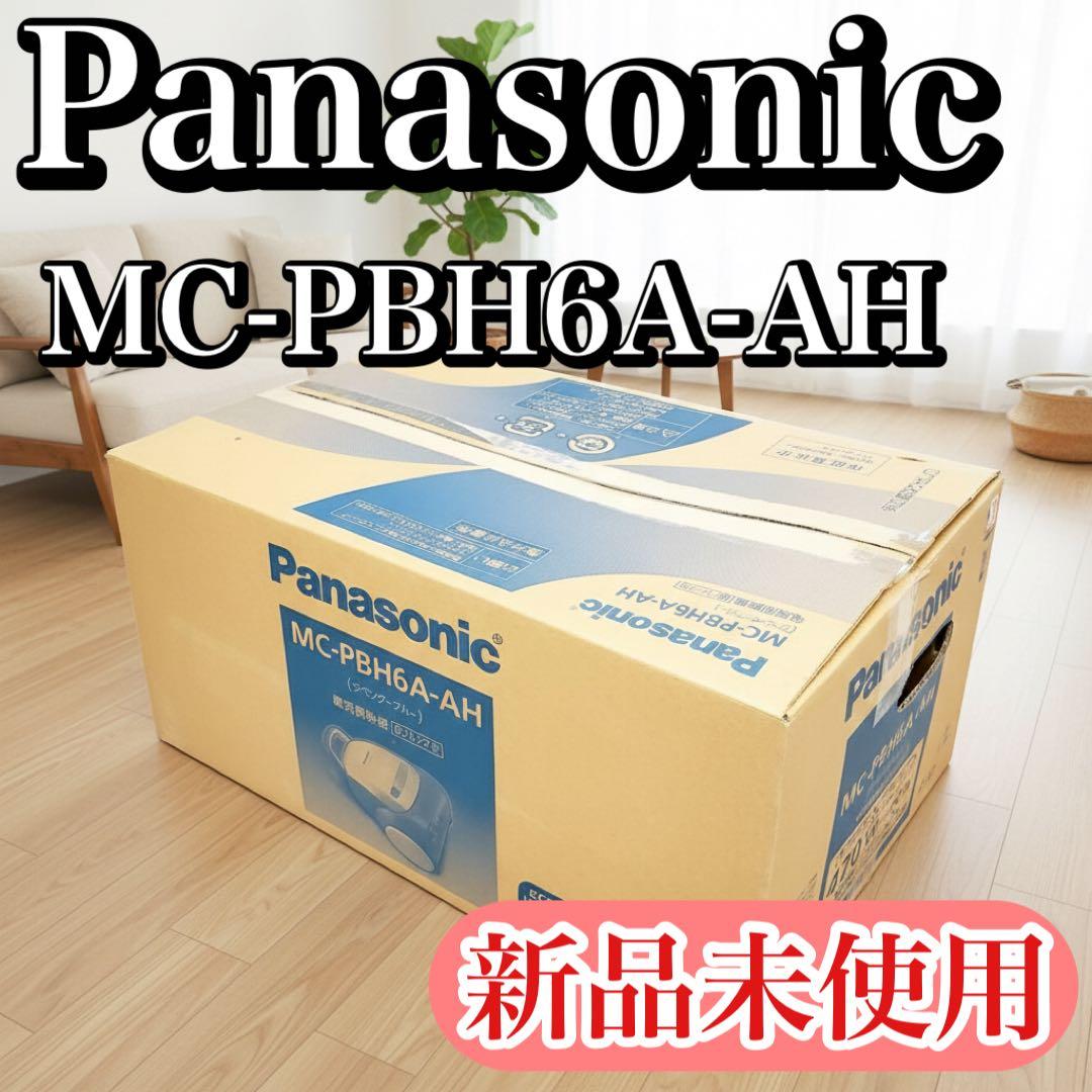 【新品未使用】パナソニック 掃除機 MC-PBH6A-AH 紙パック式