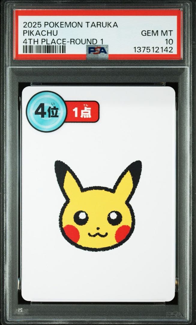 PSA10【5連番】ポケモンタルカ　ROUND1 ピカチュウ