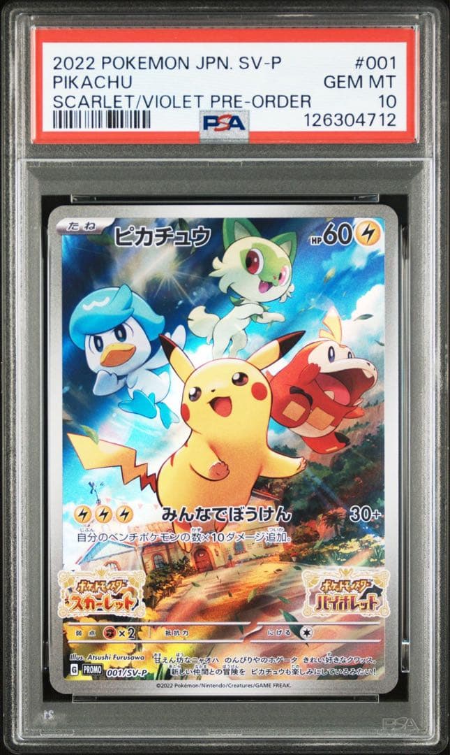 【PSA10】ピカチュウAR プロモ スカーレット・バイオレット特典