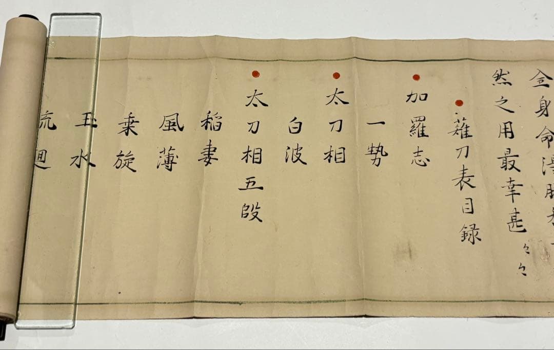 「先意流薙刀目録並序/中極位目録/極意目録」享和元年筆 3巻|兵法 和本江戸時代