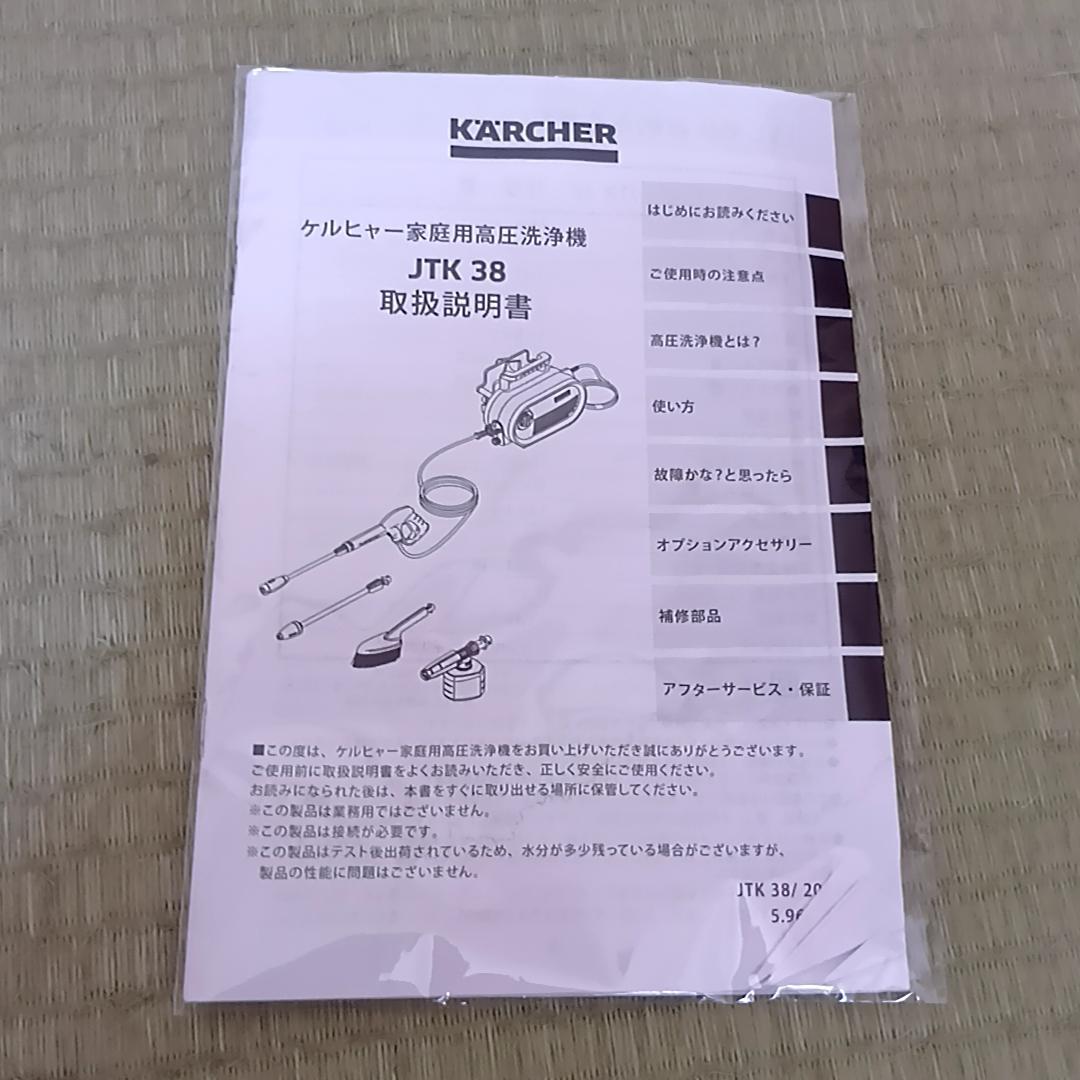 KARCHER ケルヒャー JTK38 高圧洗浄機