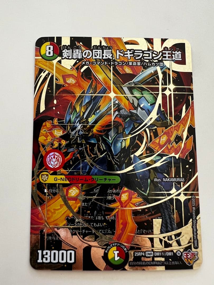 剣轟の団長　どギラゴン王動シークレット　デュエルマスターズ