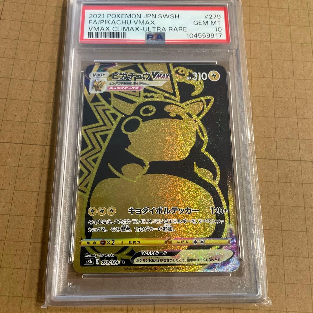 【PSA10】 ピカチュウ VMAX