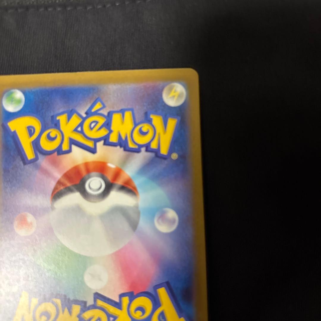 ポケモンカード ピカチュウex SAR テラスタル 234/193 美品