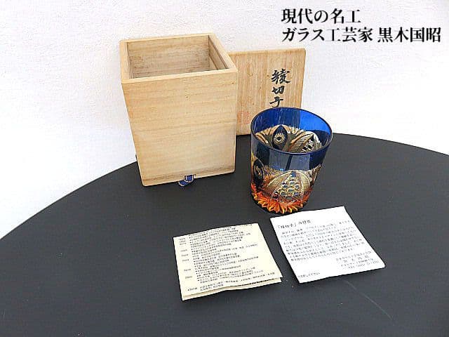 K*e様 未使用品　黒木国昭作　綾切子　オールドファッショングラス　共箱付き　現