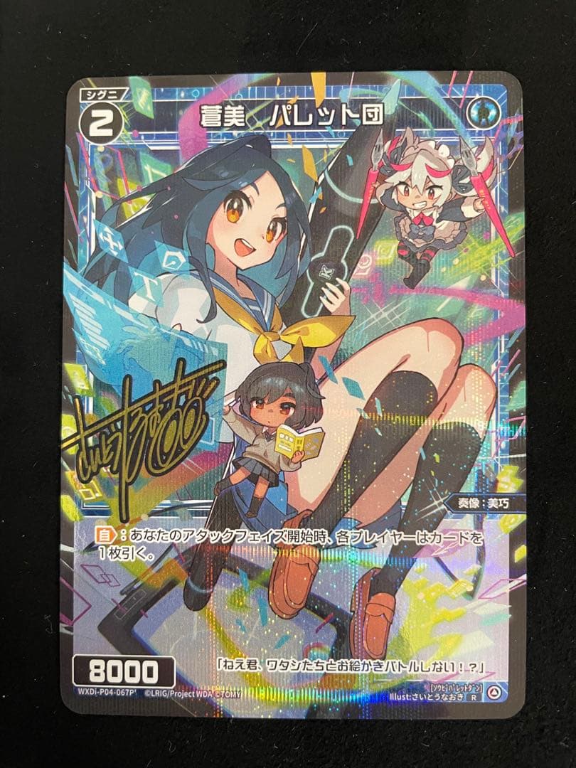 蒼美　パレット団 WIXOSS カード　さいとうなおき