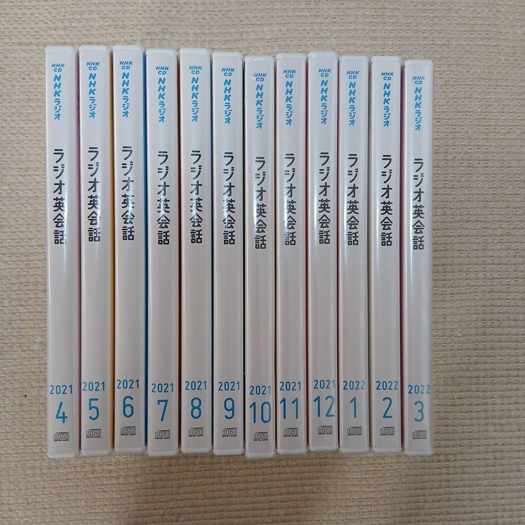 ＮＨＫラジオ英会話　2021年度　CD