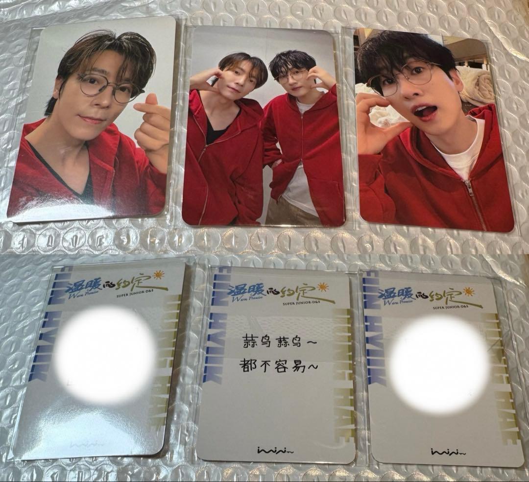 Superjunior D&E iminitv トレカ 中華 武汉fm 3枚