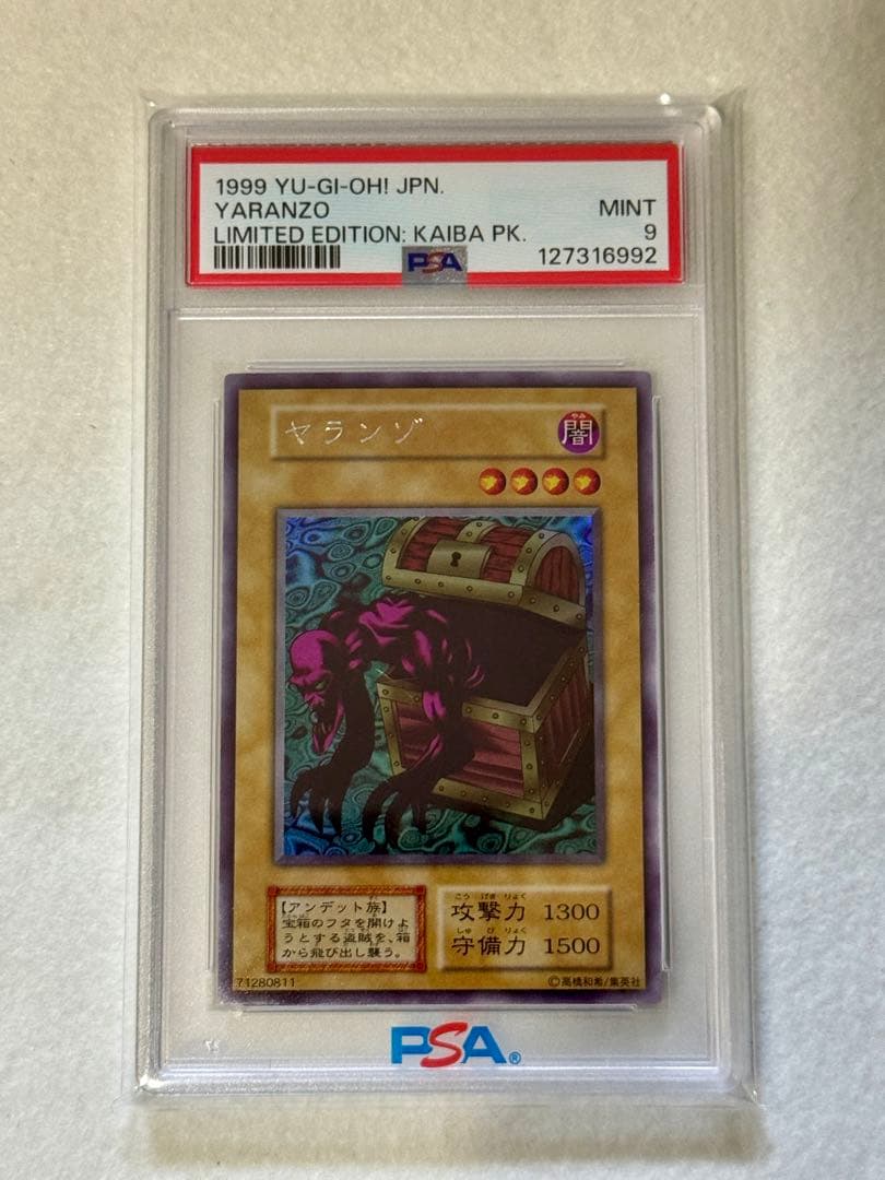 カ*ユ様 【PSA9】ヤランゾ（初期）