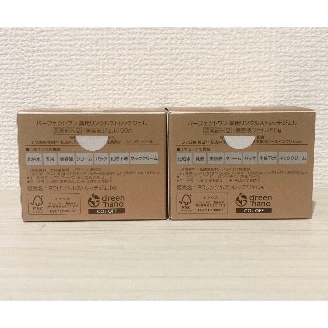 パーフェクトワン　薬用リンクルストレッチジェル 50g✕2個