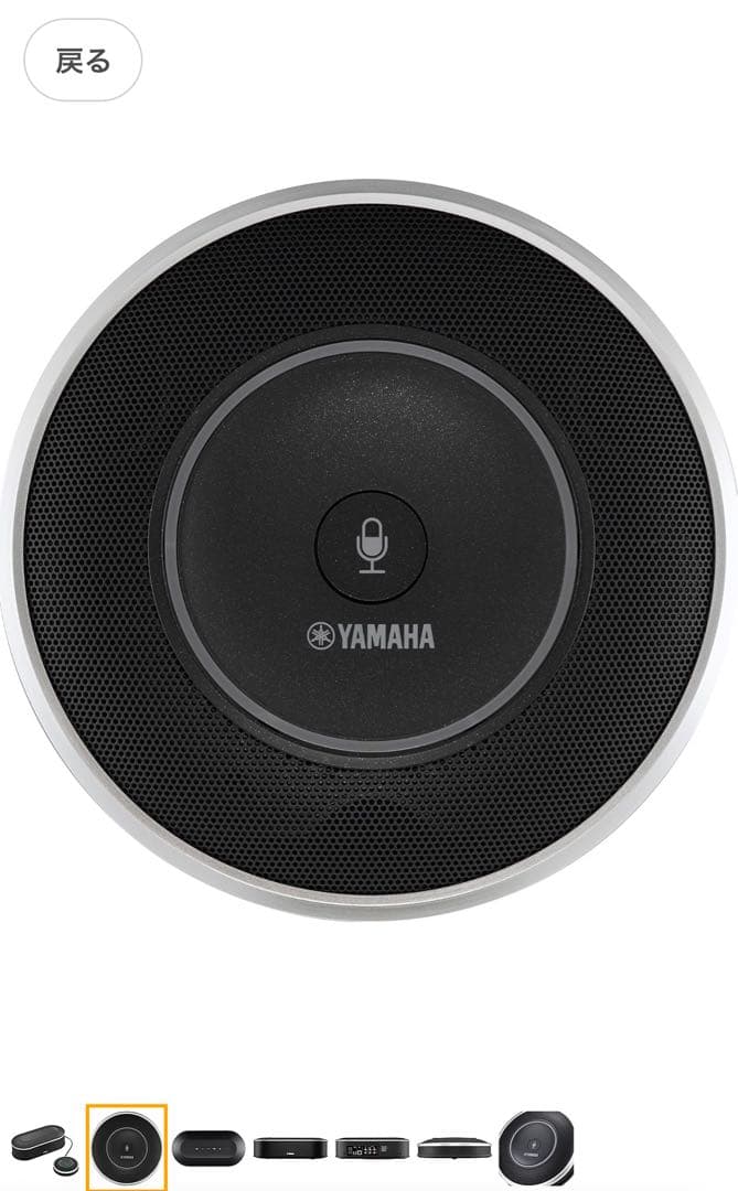 ヤマハユニファイドコミュニケーションマイクスピーカーシステムUSBYVC1000