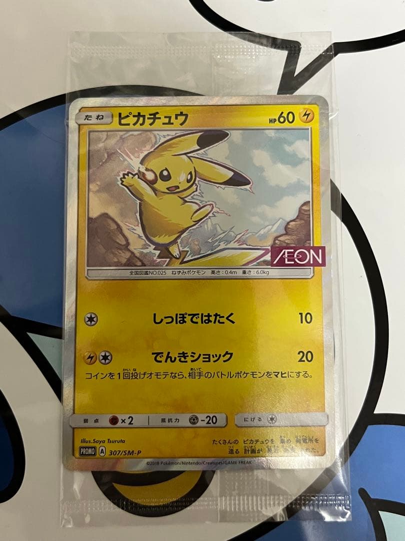 超貴重　完全未開封　完全美品）ポケモンカード　ピカチュウ　イオン　プロモ