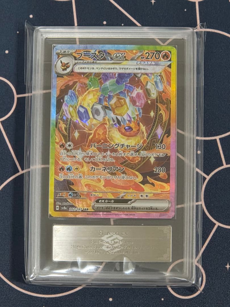 【ARS10】ブースターex　SAR テラスタルフェスex