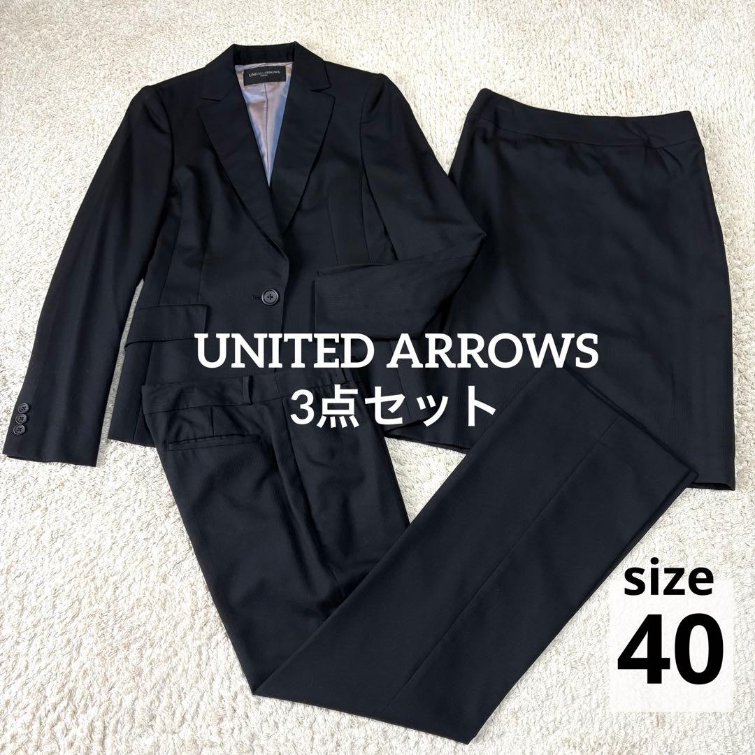 ユナイテッドアローズ スーツ3点セット パンツ ブラック ストライプ 40