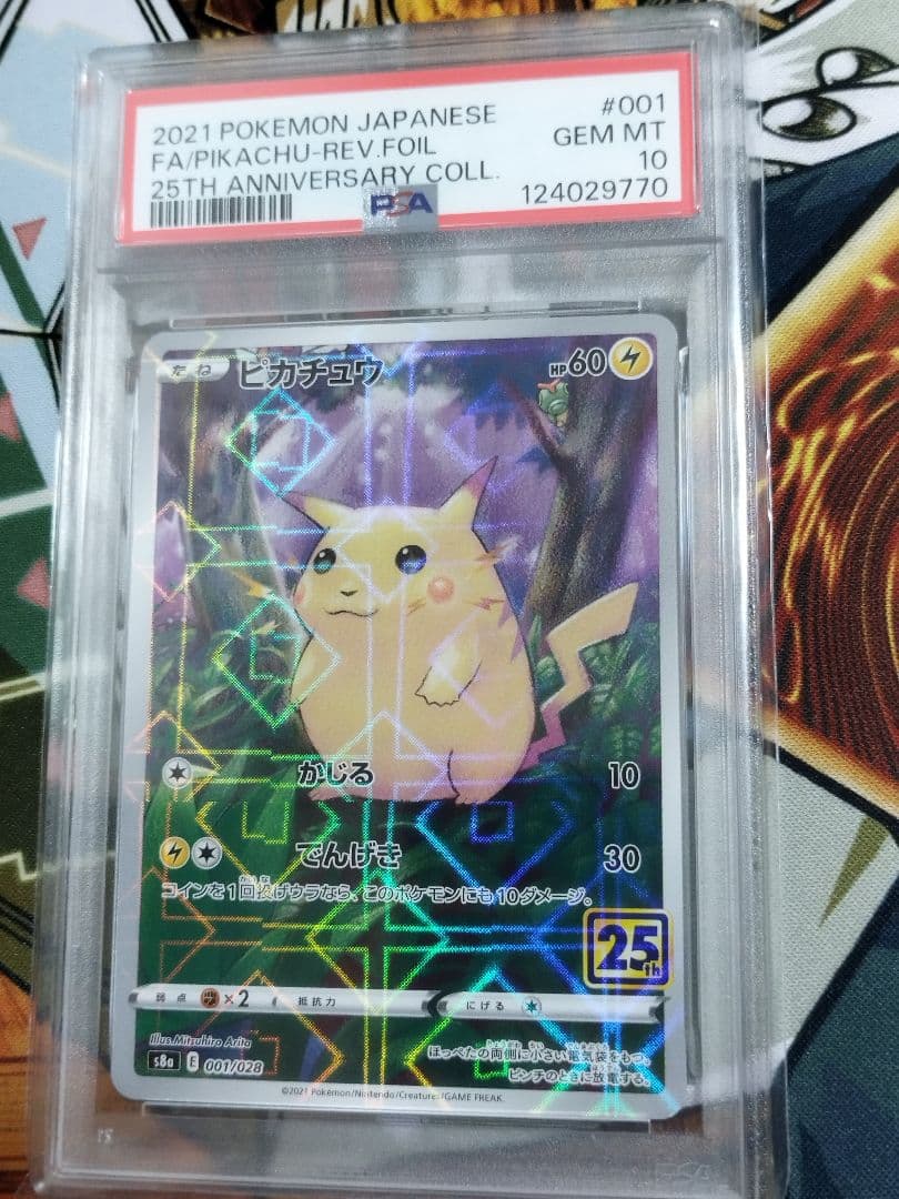 PSA10 ピカチュウ 25th ANNIVERSARY COLLECTION