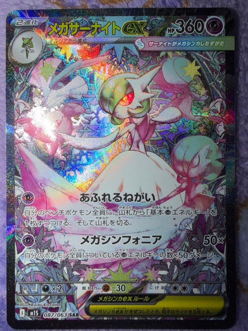 x*x様 メガサーナイトex SAR