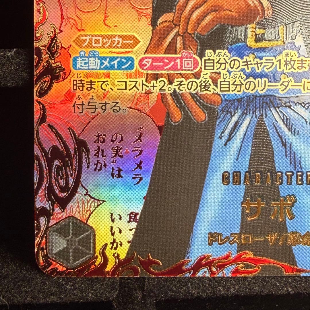 【美品】サボ レッド コミパラ 赤パラ OP13-120