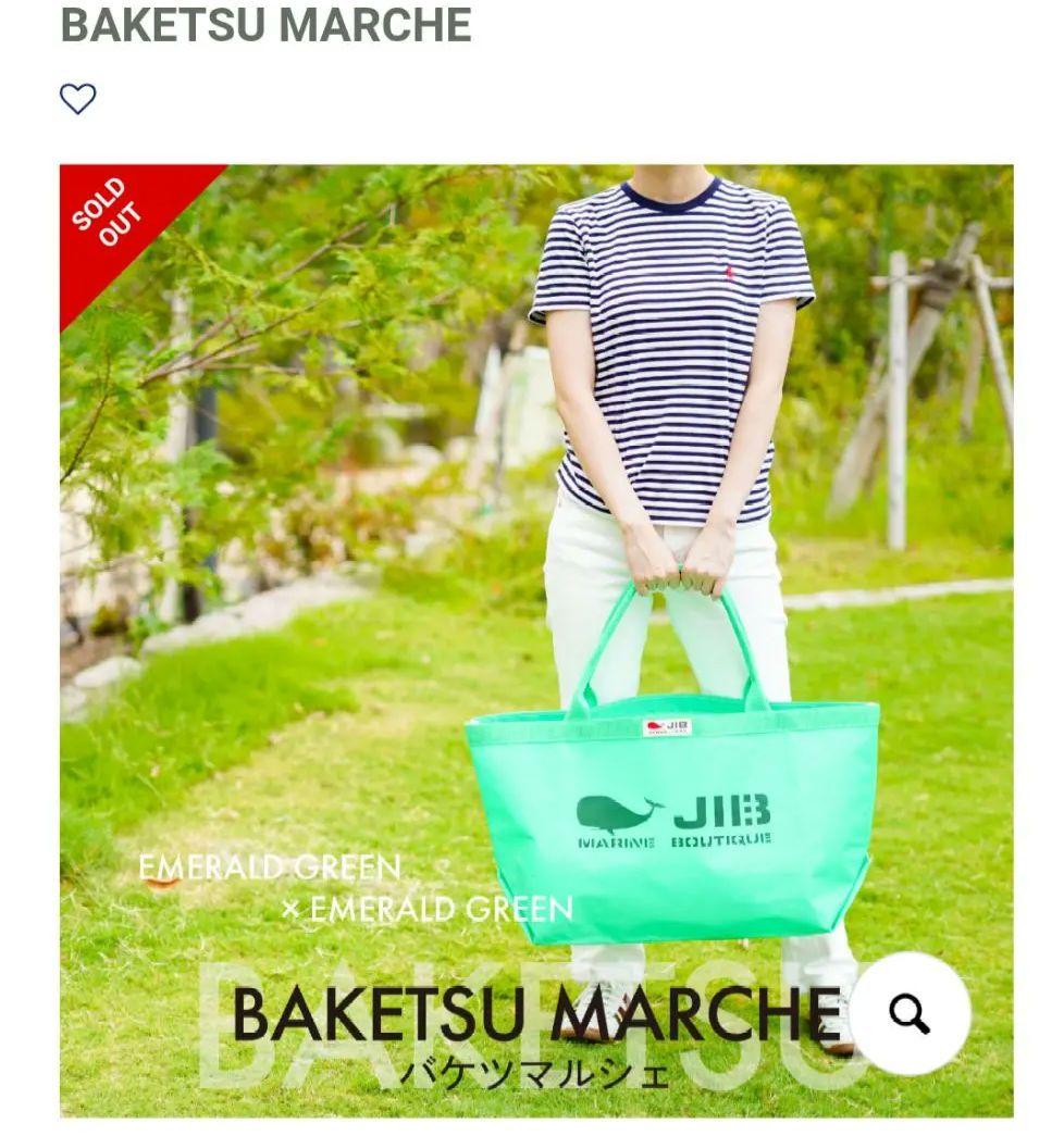新品未使用【JIB】バケツマルシェ　エメラルドグリーン
