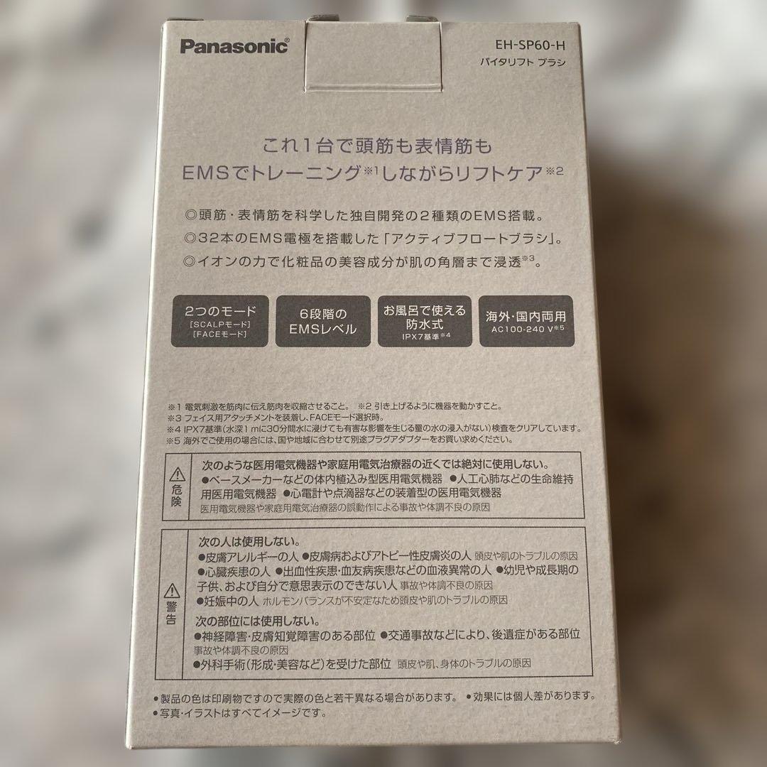 バイタリフトブラシ　パナソニック