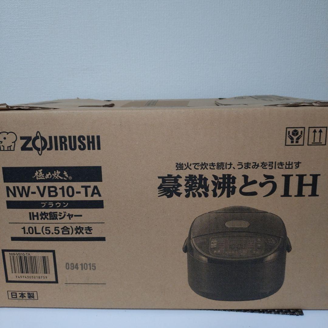 象印【 IH炊飯ジャー (5.5合炊き)】 NW-VB10-TA/ブラウン/新品