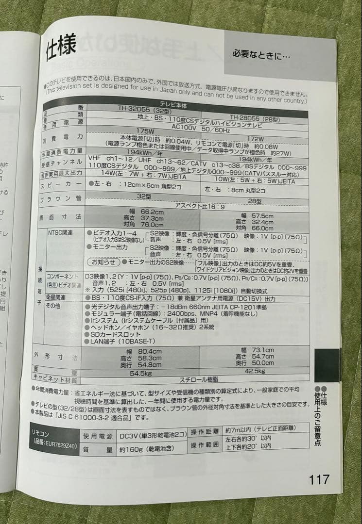 【即購入⭕️】Panasonicブラウン管テレビ32型(リモコンと取扱説明書付き)